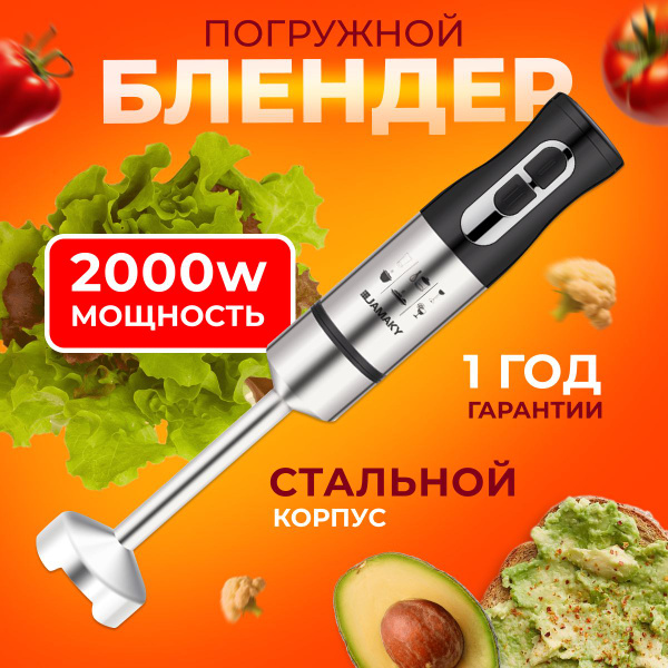 Блендер погружной 2000 ВТ купить на OZON по низкой цене (1762347551)
