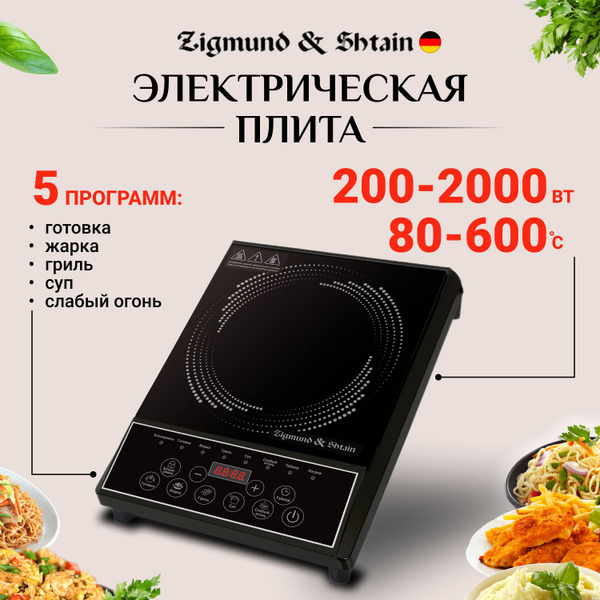 Zigmund & Shtain Инфракрасная настольная плита ZIP-557, черный - купить ...
