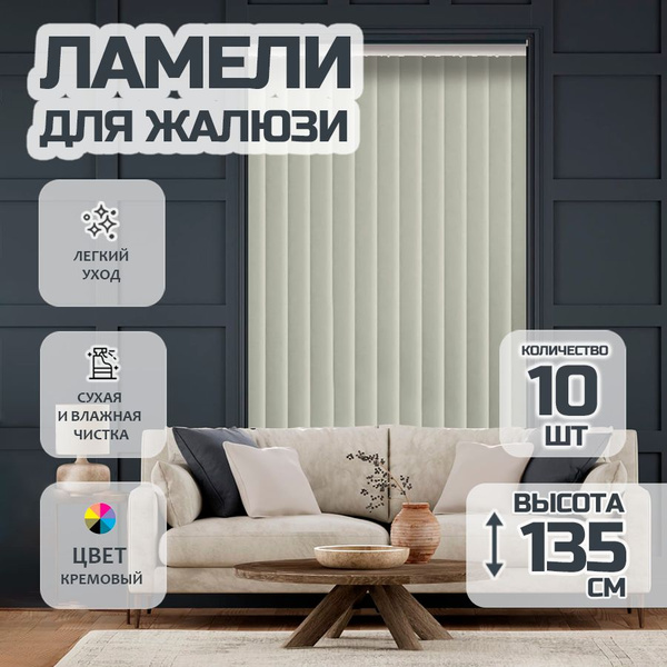 Ламели для вертикальных жалюзи 135 Лайн New купить по низкой цене с ...