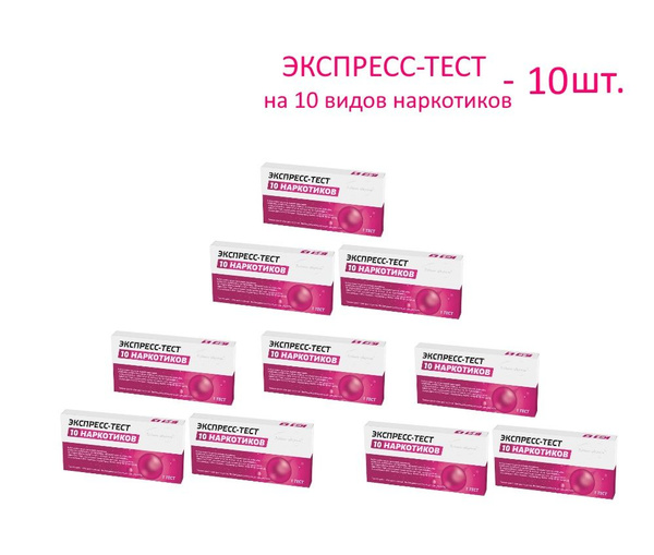 Экспресс-тест на 10 видов наркотиков, набор полосок для мочи, 10 шт ...