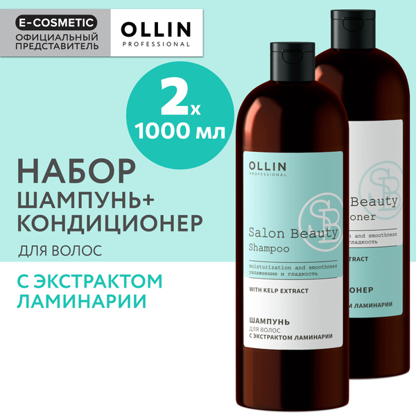 OLLIN PROFESSIONAL Подарочный набор профессиональной уходовой косметики ...