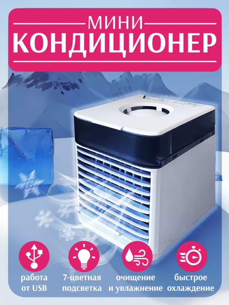 Портативный мини кондиционер, увлажнитель, охладитель очиститель ...