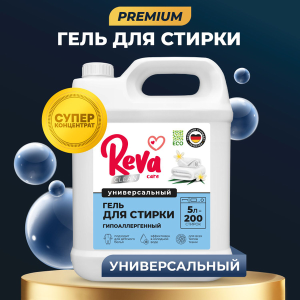 Гель для стирки, 5 литров, Reva Care Premium универсальный - купить с ...