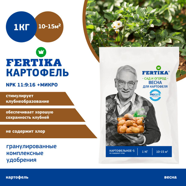 Удобрение Fertika ФЕРТИКА для картофеля (Весна) 1 кг - купить с ...