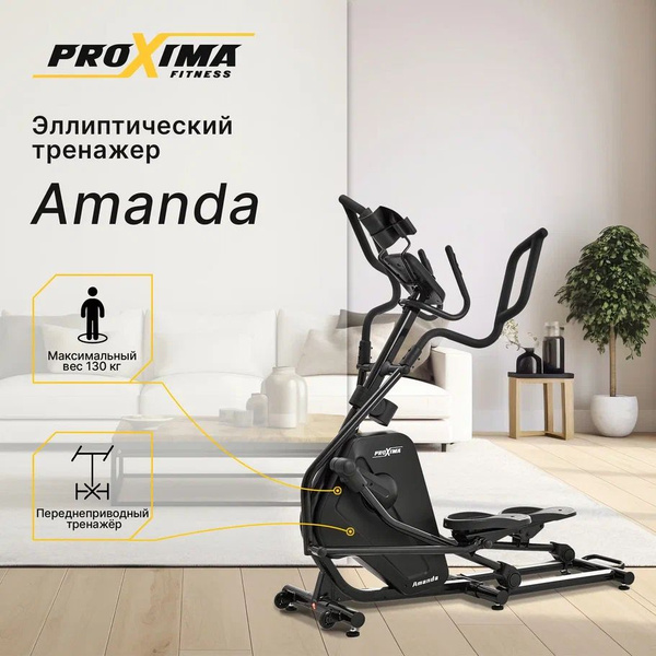 Эллиптический тренажер PROXIMA AMANDA купить на OZON по низкой цене ...