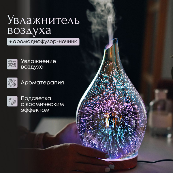 Увлажнитель воздуха YouSENS Nebula с функцией ароматизации ...