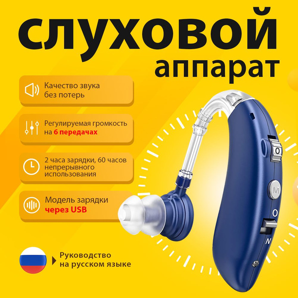 Цифровой слуховой аппарат внутриушной с зарядным устройством для ...