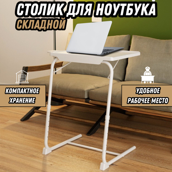 Столик/подставка для ноутбука Столик/подставка для ноутбука ...