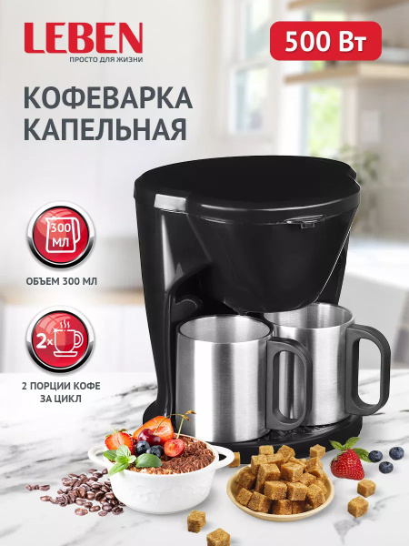 Leben Кофеварка капельная mk88061198 - купить с доставкой по выгодным ...