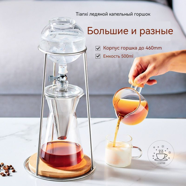 Кофеварка колд-брю - купить с доставкой по выгодным ценам в интернет ...