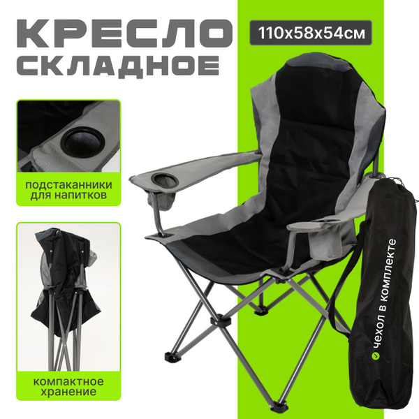 Складное кресло. Стул складной туристический трость 110х58х54 см ...