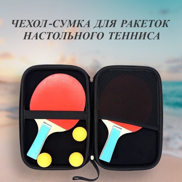 Чехол для ракетки настольного тенниса / сумка для теннисных ракеток ...
