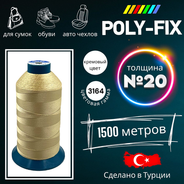 Швейная нить для кожи (кремовый цвет) №20/ POLY-FIX купить на OZON по ...