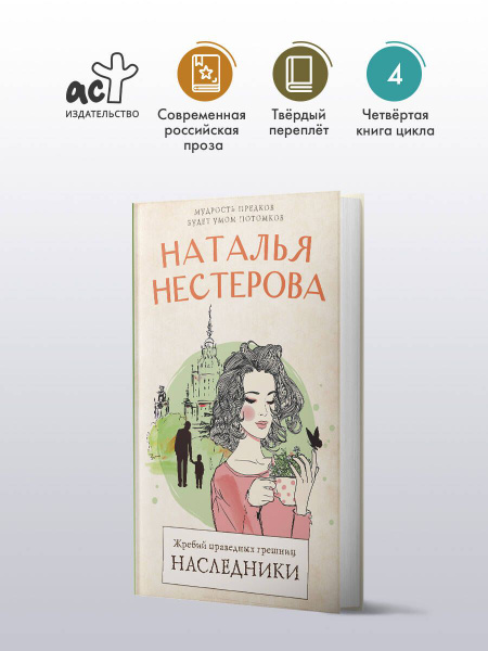 Жребий Праведных Грешниц Купить 4 Книги