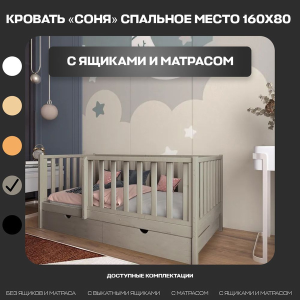 Кровать детская соня 160х80