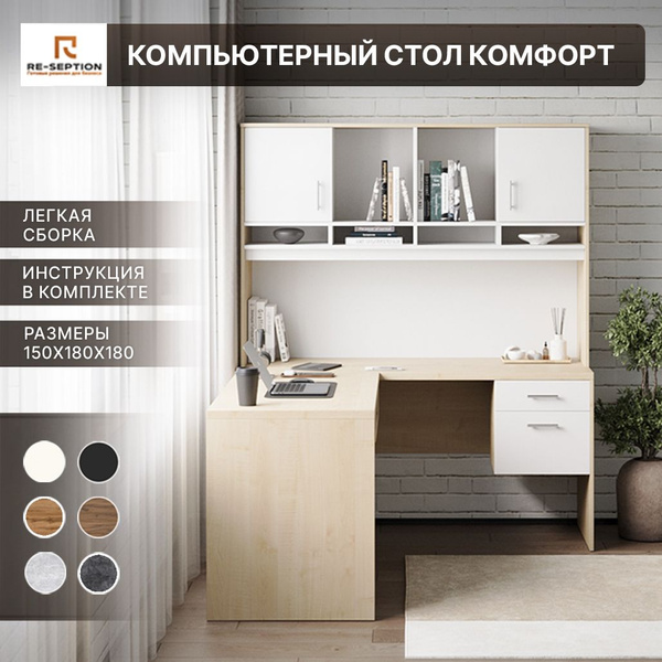 Компьютерный стол Re-seption Комфорт, 150х180х180 см - купить по ...