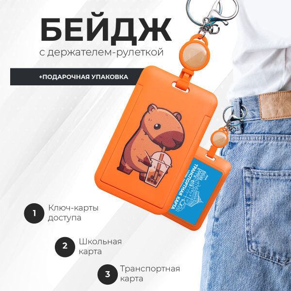 Чехол для пропуска с рулеткой-ретрактором - купить с доставкой по ...