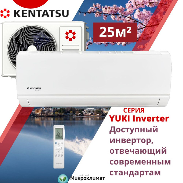 Инверторная сплит-система Kentatsu YUKI Inverter на 25м2 KSGYK26HZRN1 ...