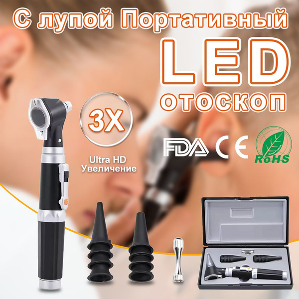 Прибор оптический для домашнего использования/ микроскоп для ушей ...