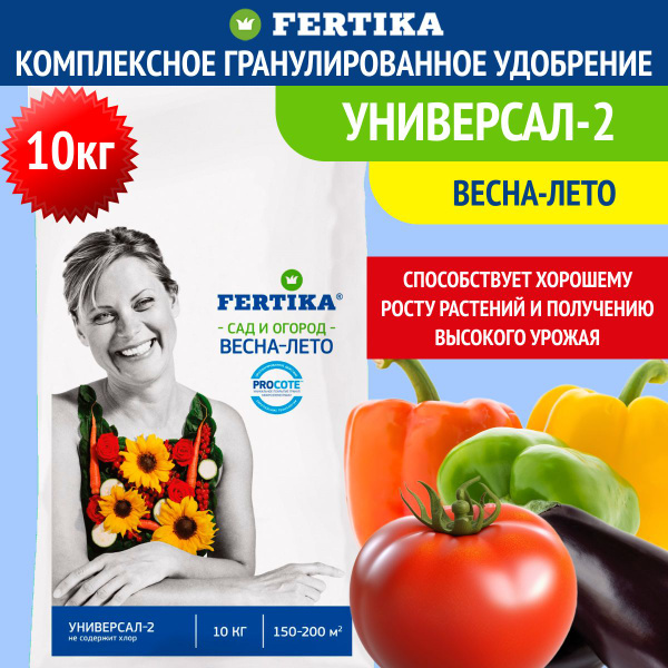 Комплексное гранулированное удобрение Fertika / Фертика Универсал-2, 10 ...