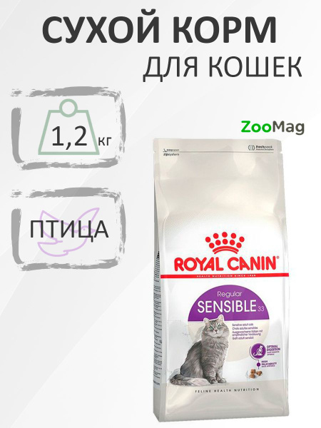 Сухой корм для кошек Sensible, 1,2 кг