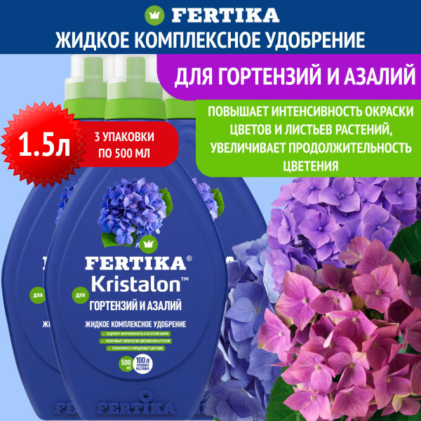 Удобрение Fertika / Фертика Kristalon для гортензий и азалий, 3 шт по ...