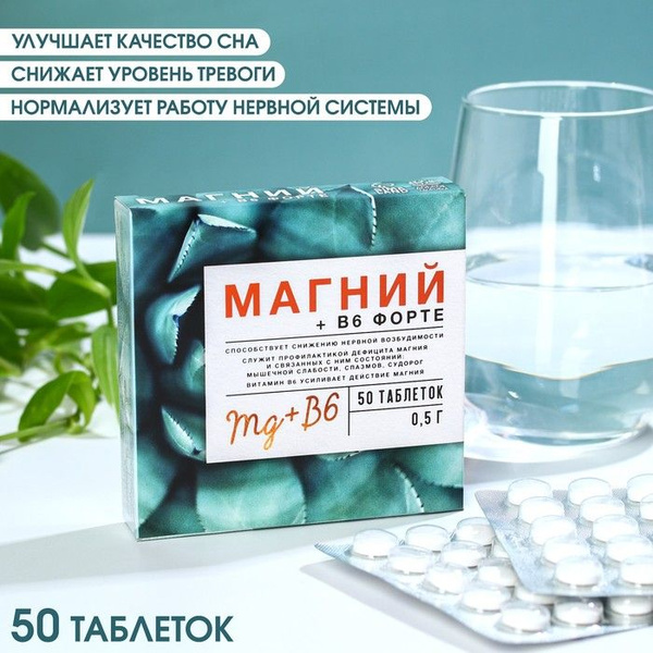 Магний Б6-форте - купить с доставкой по выгодным ценам в интернет ...