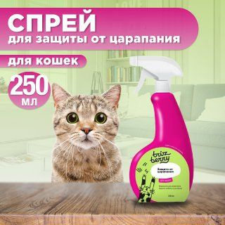 Спрей Brizberry ( Бризберри ) от Apicenna, Защита от царапания для ...