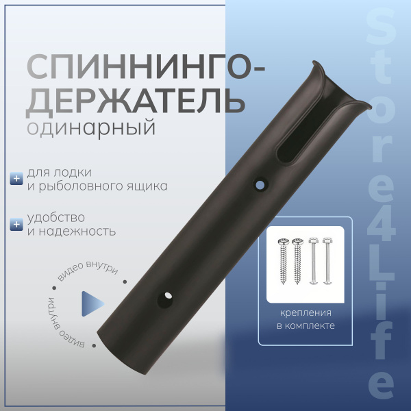 Прочие аксессуары и комплектующие для судов Store4Life Держатель ...