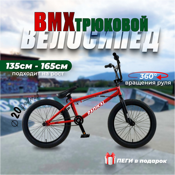 Трюковой велосипед BMX - купить по выгодной цене в интернет-магазине ...