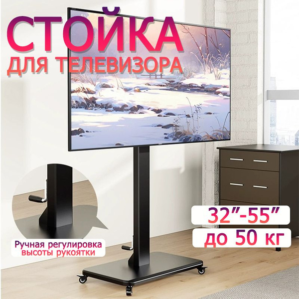 BEISHI,Cтойка для телевизора напольная с кронштейном 32-55 дюймов ...