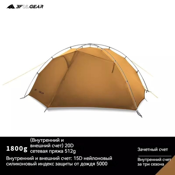 Палатка 2-местная 3F UL GEAR TaiJi2-1 - купить по выгодной цене в ...