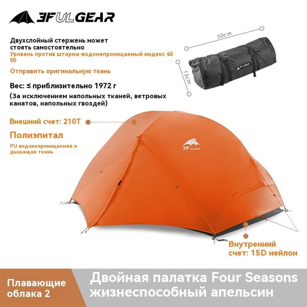 Палатка 2-местная 3F UL GEAR RSXEyH3h - купить по выгодной цене в ...