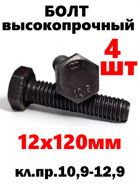 Болт , головка: Шестигранная, 4 шт - купить по выгодной цене в интернет ...
