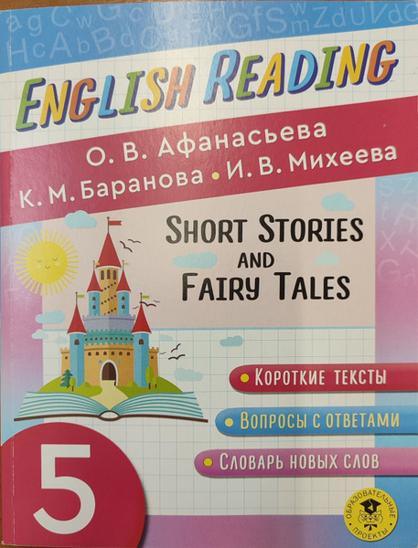 English reading. Short Stories and Fairy Tales | Афанасьева Ольга ...