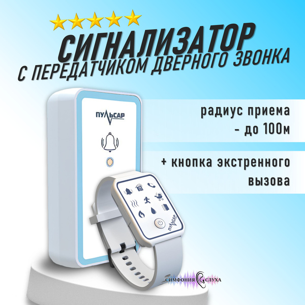Сигнализатор дверного звонка "Пульсар-3" - купить по доступным ценам в ...