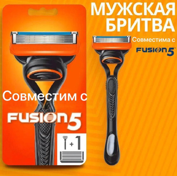 Мужской станок для бритья совместимый с кассетами Fusion+2 кассеты ...