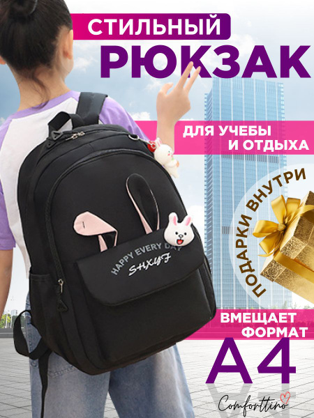 Рюкзак школьный с зайчиком черный для девочки подростка; Ранец для ...