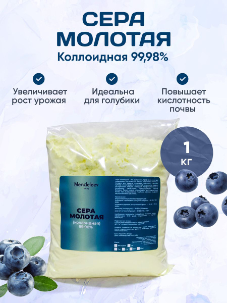 Сера Молотая, 1 кг/Коллоидная - купить с доставкой по выгодным ценам в ...