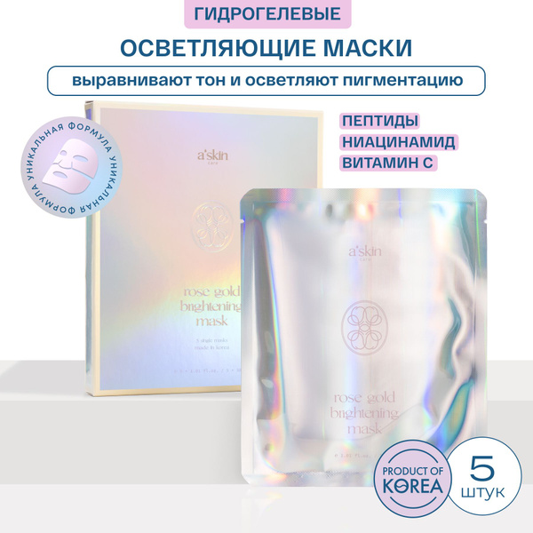 a'skin care Осветляющая гидрогелевая маска для лица - купить с ...