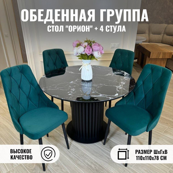 Стол кухонный и стулья для кухни, комплект 4 шт, ТРИ БОБРА, ОРИОН ...
