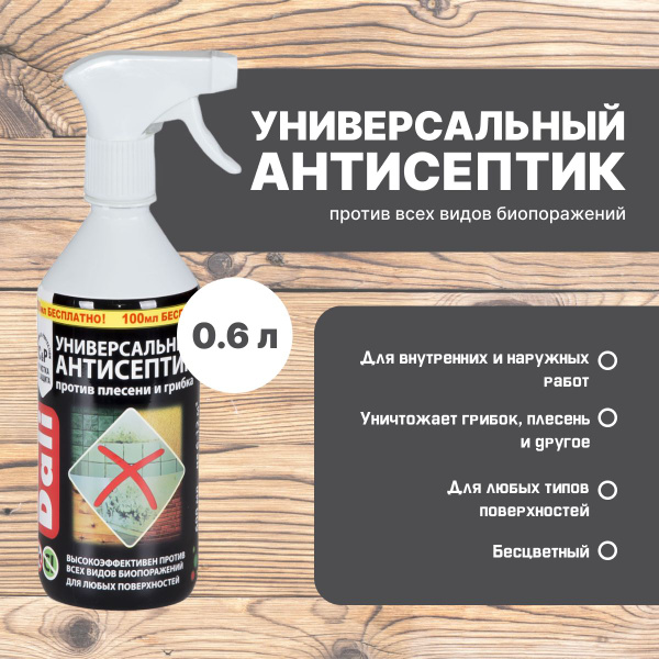 Строительный антисептик DALI Глубокого проникновения - купить по ...
