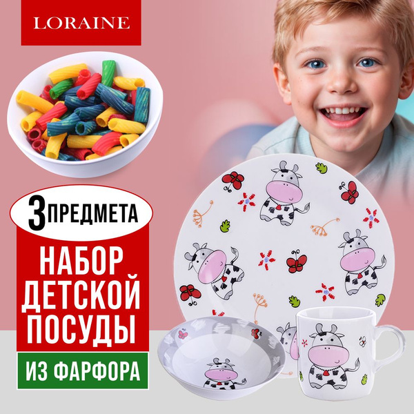 Набор посуды детский 3 предмета LORAINE 31438 - купить с доставкой по ...