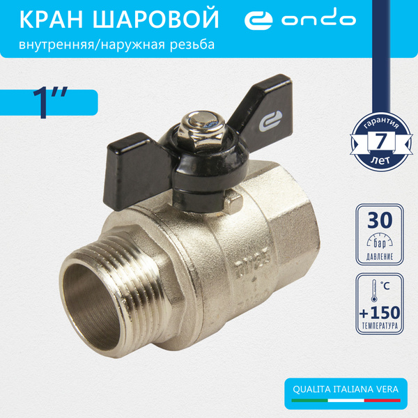 Кран шаровый для воды 1" г/ш бабочка, никель, ONDO - купить по низкой ...