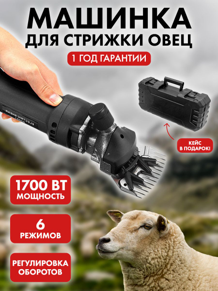 Машинка для стрижки овец - купить с доставкой по выгодным ценам в ...