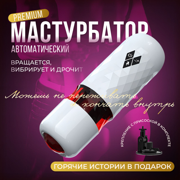 Мастурбатор мужской автоматический, мастурбатор для мужчин - купить с ...
