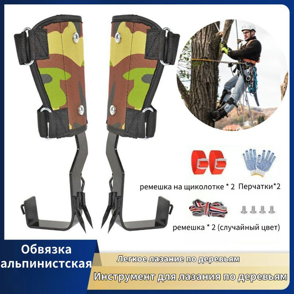 Гвозди для лазания по деревьям, ремни безопасности, гвозди для лазания ...