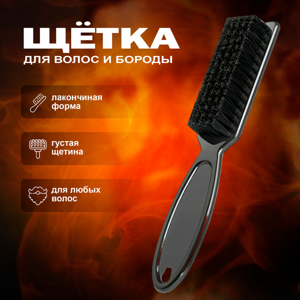 Щетка для волос и бороды аксессуары для стрижки, фейд, для инструментов ...