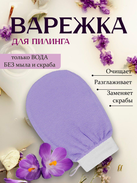Варежка для пилинга тела Рукавичка Кесе, массажная варежка - купить с ...