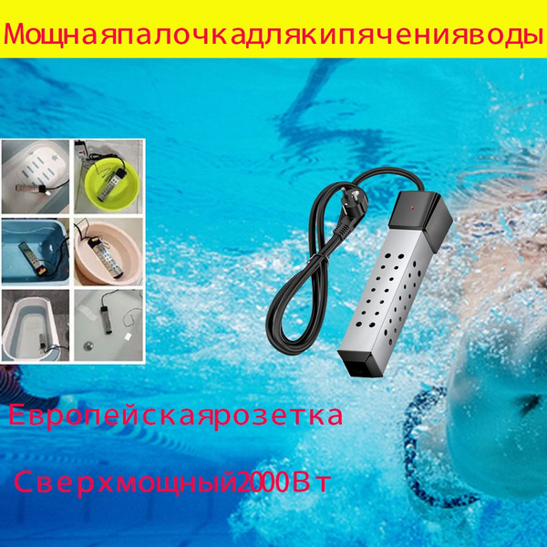 Погружной нагреватель-кипятильник воды для бассейнов, летнего душа ...
